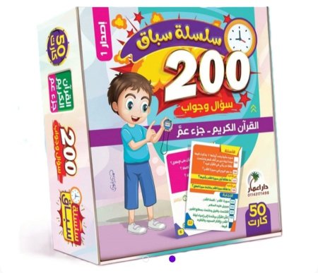 سلسله سباق .كروت القرآن الكريم ._ جزء عم