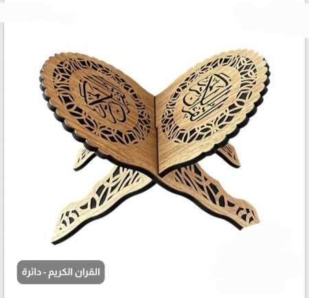حامل مصحف وسط