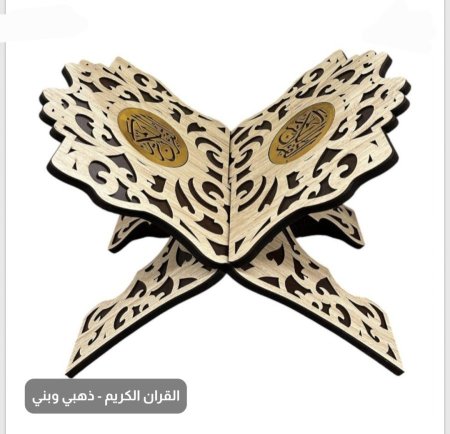 حامل مصحف وسط