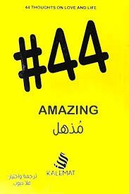 # 44 مذهل ترجمه واختيار علا ديوب
