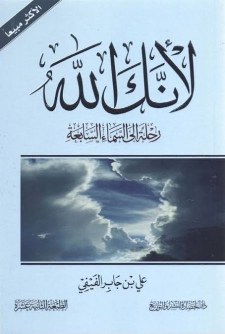 لأنك الله (الجزء الأول)