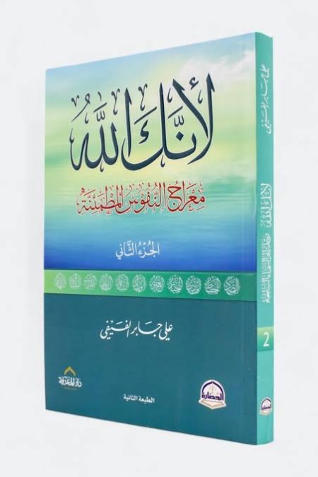 لأنك الله (الجزء الثاني)
