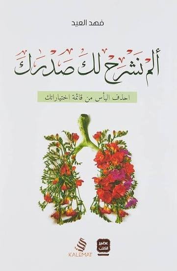 ألم نشرح لك صدرك