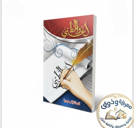لغتي والخط. خط النسخ ._