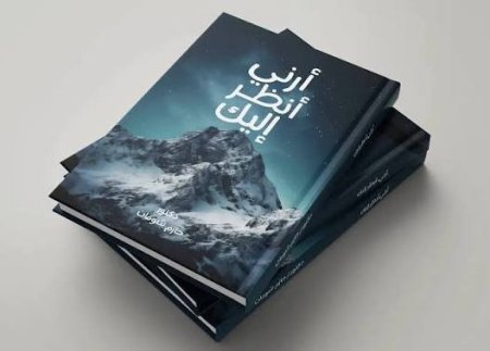 أرني أنظر إليك