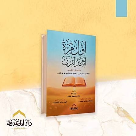 أول مرة أتدبر القرآن (الجزء الثاني)