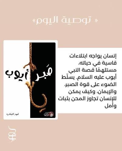 يا صبر أيوب