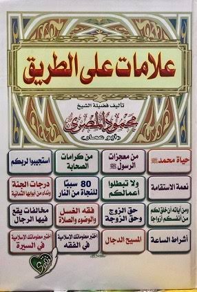 علامات على الطريق
