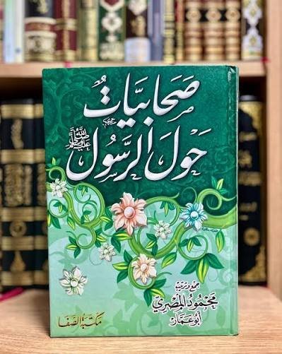 صحابيات حول الرسول
