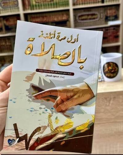 أول مرة أتلذذ بالصلاة