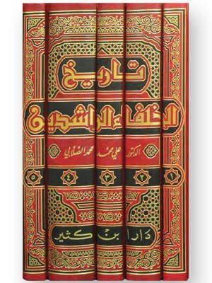 تاريخ الخلفاء الراشدين دار ابن كثير 1-5