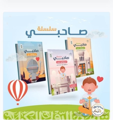 سليله صاحبي 4 أجزاء_ سوره الاخلاص،الفلق،الناس
