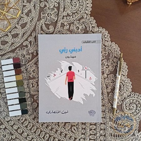 أدبني ربي