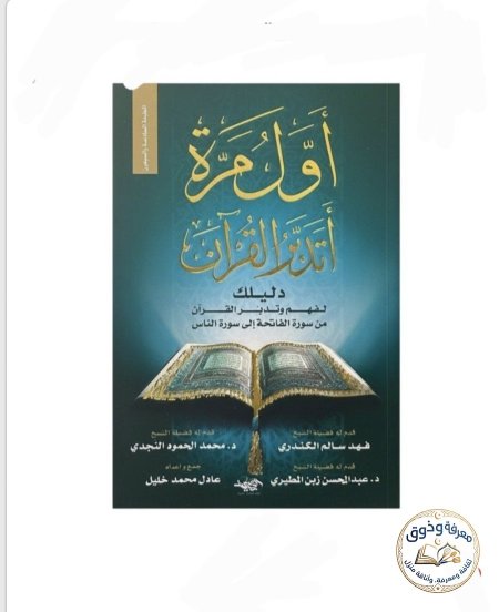 اول مره اتدبر القرآن