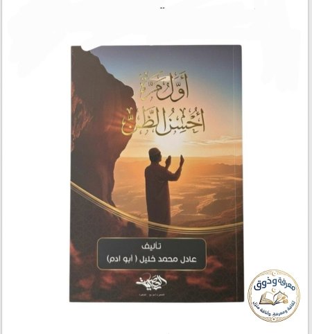 اول مره أُحِسن الظن