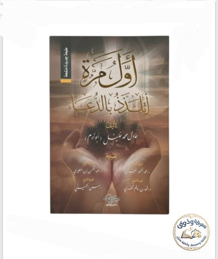 اول مره اتلذذ بالدعاء