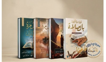 سلسله كتب اول مره _4 كتب