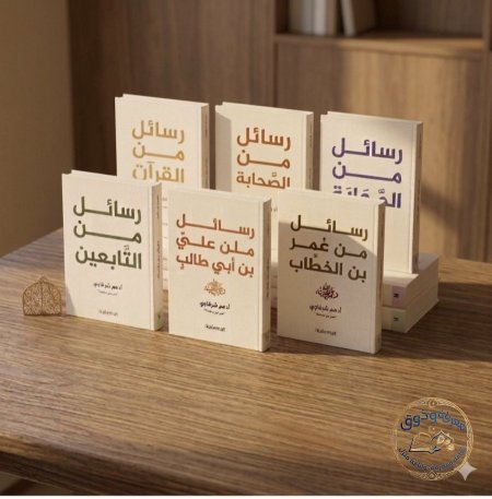 سلسله رسائل لادهم الشرقاوي ._ 6 كتب