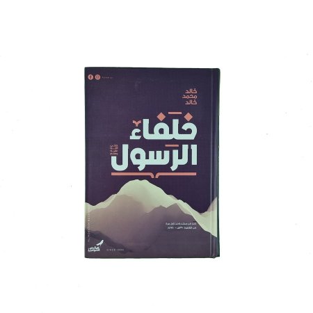 خلفاء الرسول