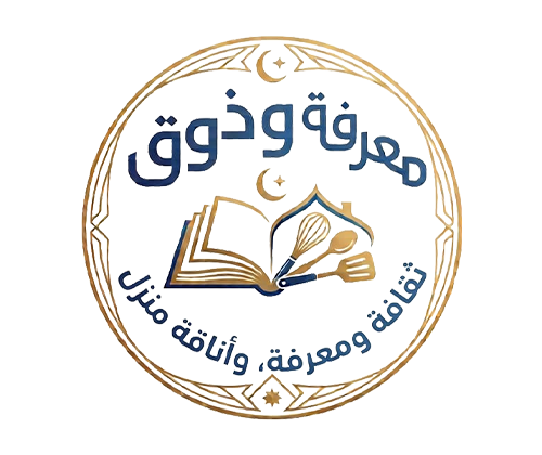 معرفة وذوق