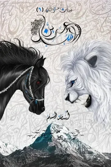 عرين الأسد. بساتين عربستان ٦
