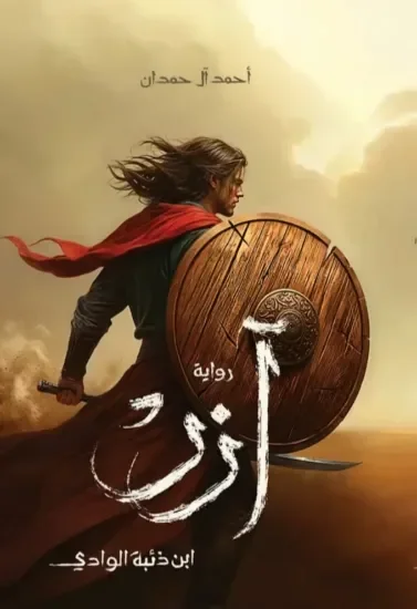آزر