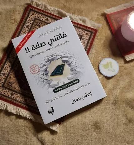 فاتتني صلاة