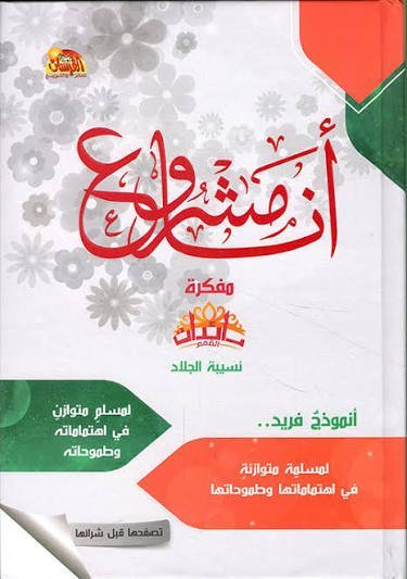 أنا مشروع مُفكِّرة