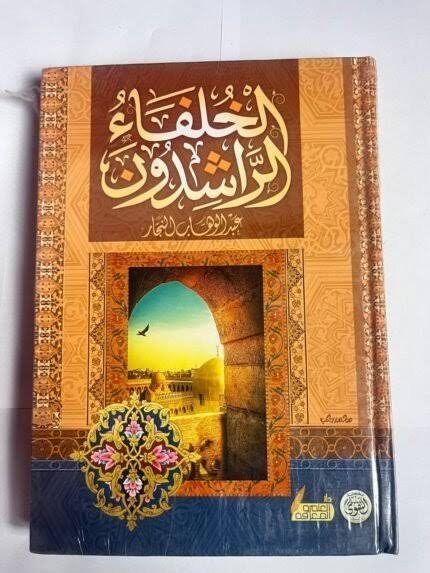 الخلفاء الراشدون