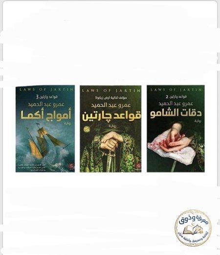 قواعد جارتين