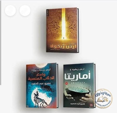 سلسلة ارض زيكولا