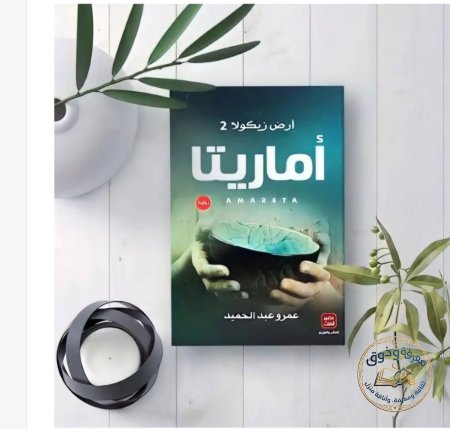 أماريتا