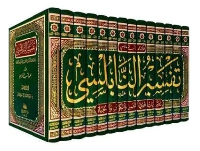 تفسير النابلسي – 14 مجلد