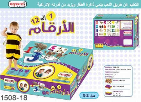 لعبة الأرقام من 1 إلى 12