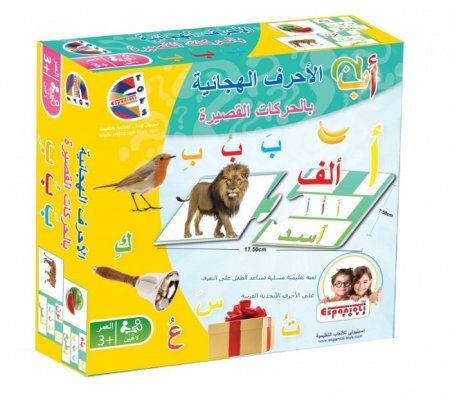 لعبة أ ب الأحرف الهجائية بالحركات القصيرة