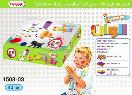 لعبة بازل الألوان - مرحلة 1
