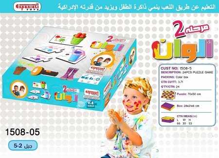 لعبة بازل الألوان - مرحلة 2