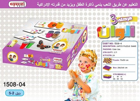 لعبة بازل الألوان - مرحلة 3