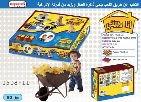 لعبة بازل أنا وبيتي