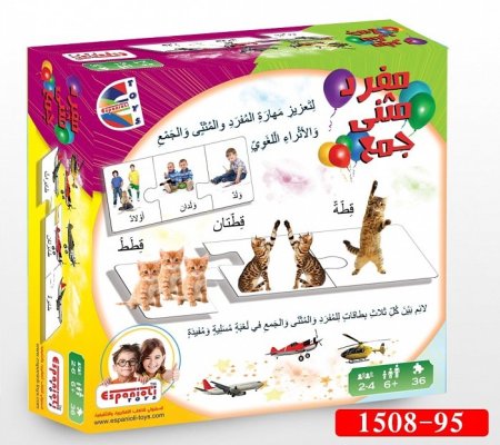 لعبة بازل مفرد ومثنى وجمع