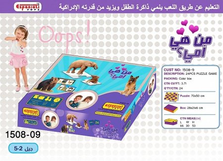 لعبة بازل من هي أمي؟