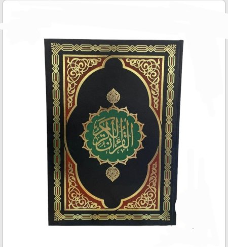 مصحف كبير جدًا – قياس 35×50 سم