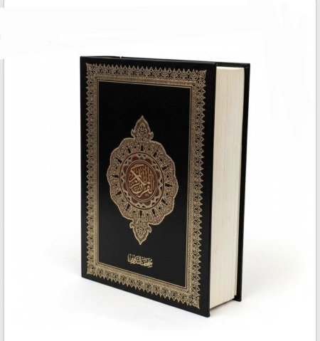 مصحف التدوين – قياس 17×25 سم