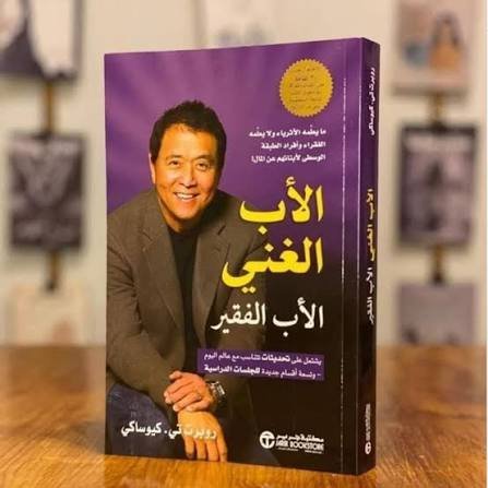 الأب الغني والأب الفقير