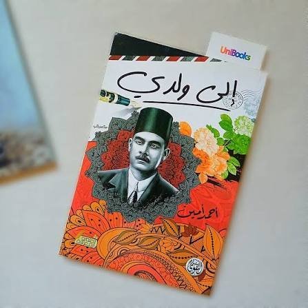 إلى ولدي