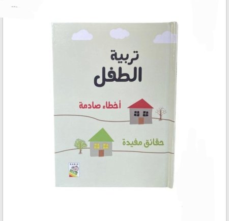تربية الطفل