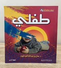 طفلي