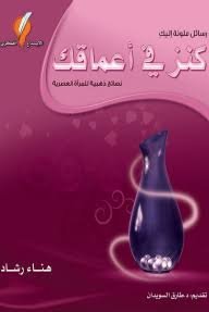 رسائل ملونة إليك – كنز في أعماقك