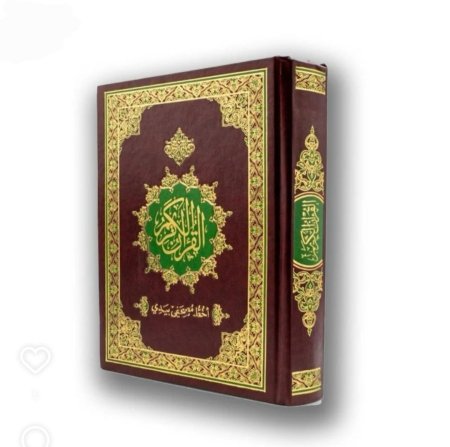 المصحف المظلل . اخط مصحفي بيدي