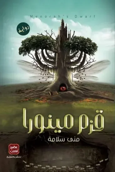 قزم مينورا